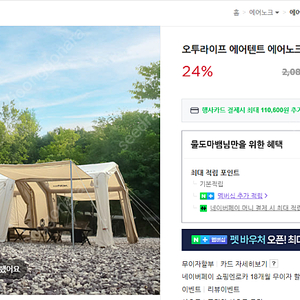 오투라이프 해피패밀리 22 에어텐트 면텐트 베이지색
