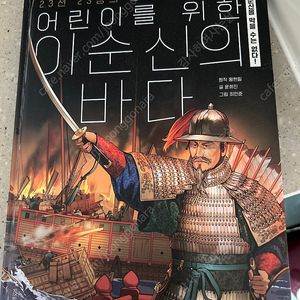 이순신의 바다 2