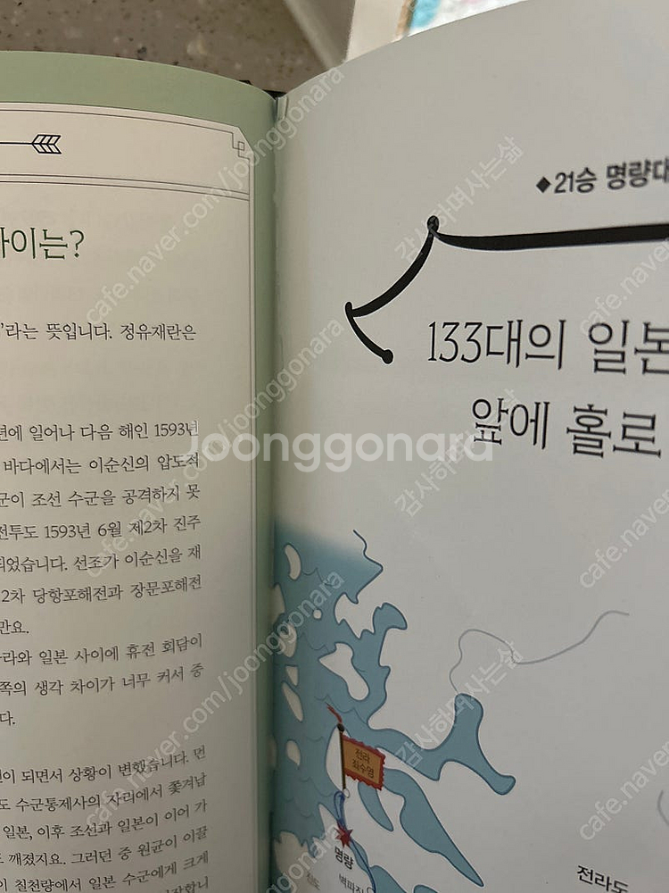 이순신의 바다 2--1