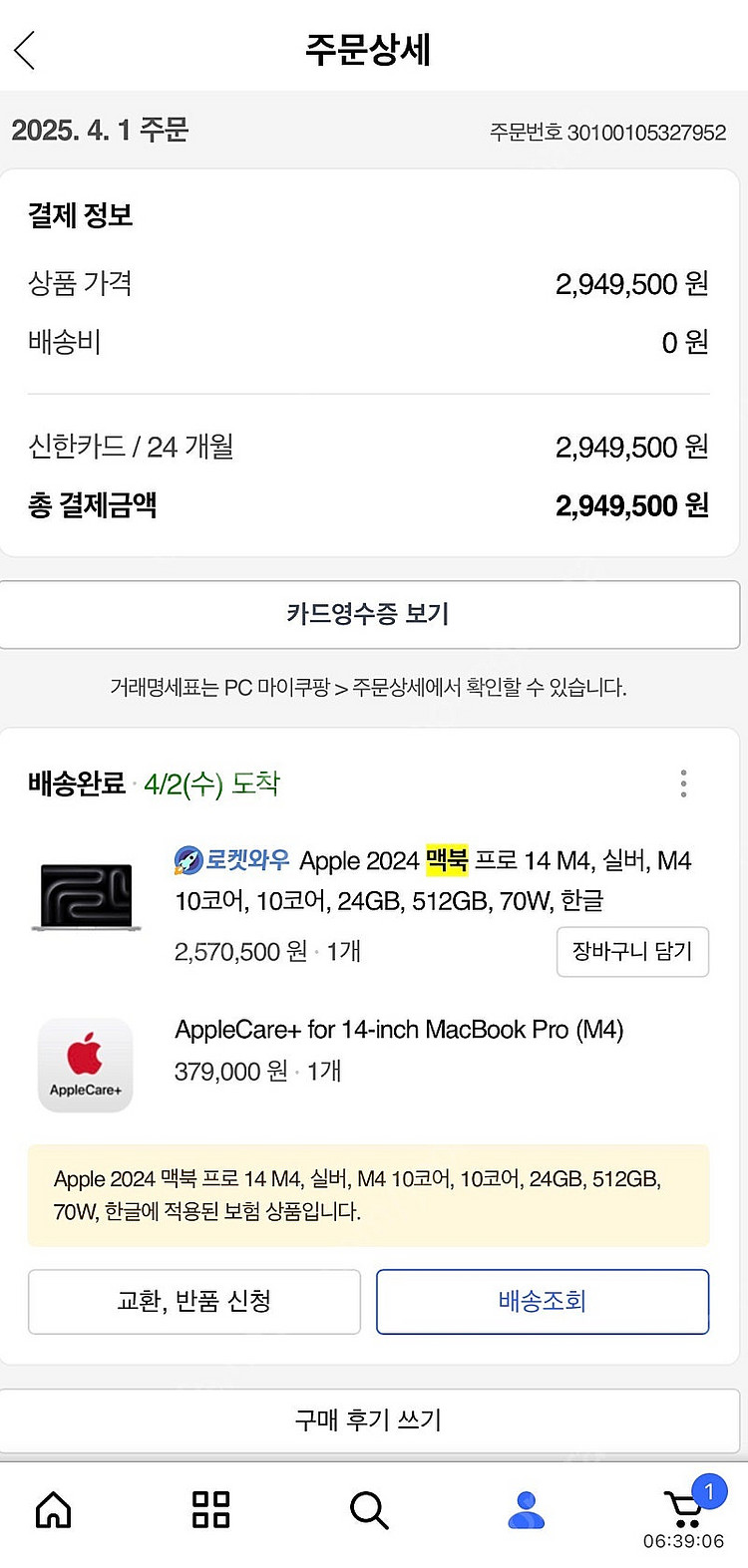 맥북 프로 14 M4 24GB, 512GB 4월 구매,...--2