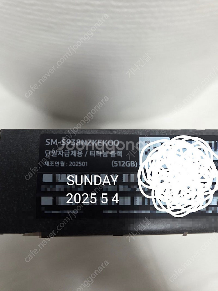 갤럭시 S25 울트라 512GB 티타늄 블랙 새상품--2