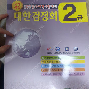 대한검정회 2급 한자