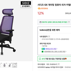 시디즈 GX 게이밍 의자