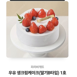 파리바게트 우유생크림케이크(딸기b타입) 1호