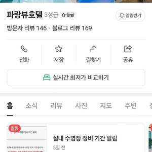 강원 고성 파랑뷰 호텔 숙박양도