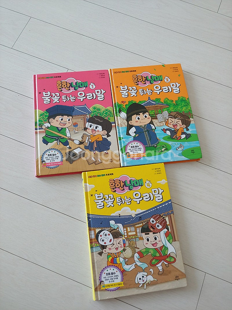 흔한남매 불꽃 튀는 우리말 1, 2, 4권 일괄(택포)--0