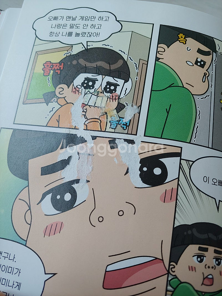흔한남매 불꽃 튀는 우리말 1, 2, 4권 일괄(택포)--5