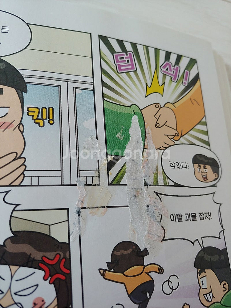 흔한남매 불꽃 튀는 우리말 1, 2, 4권 일괄(택포)--6