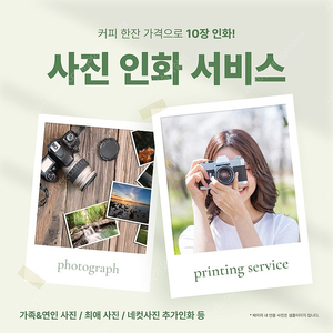사진 인화 서비스 장당 500원!