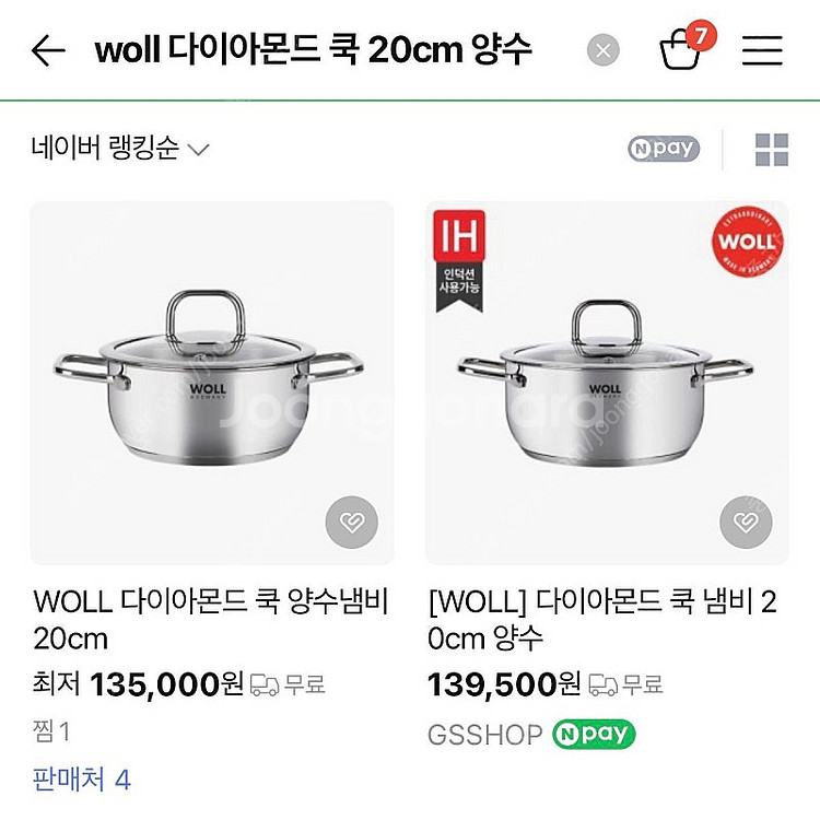 WOLL 독일명품 냄비 20cm, 18cm 세트--4