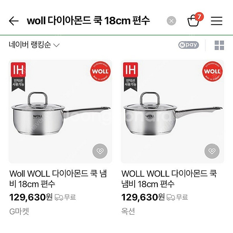 WOLL 독일명품 냄비 20cm, 18cm 세트--5