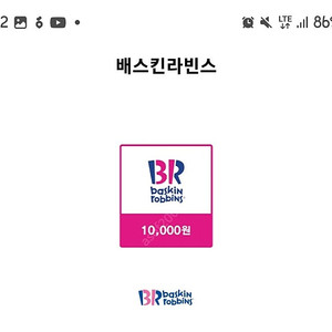 베스킨라빈스 1만권 4장