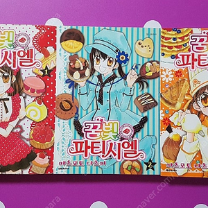 꿈빛파티시엘 만화책 구판 ㅡ123권