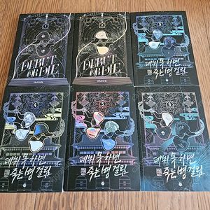 로맨스소설 데뷔 못하면 죽는 병걸림 1부2부 (소장용,완결) 5.9만원