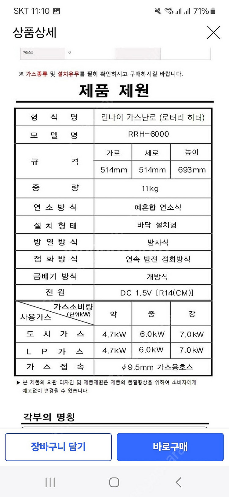 린나이 가스로터리히터--1