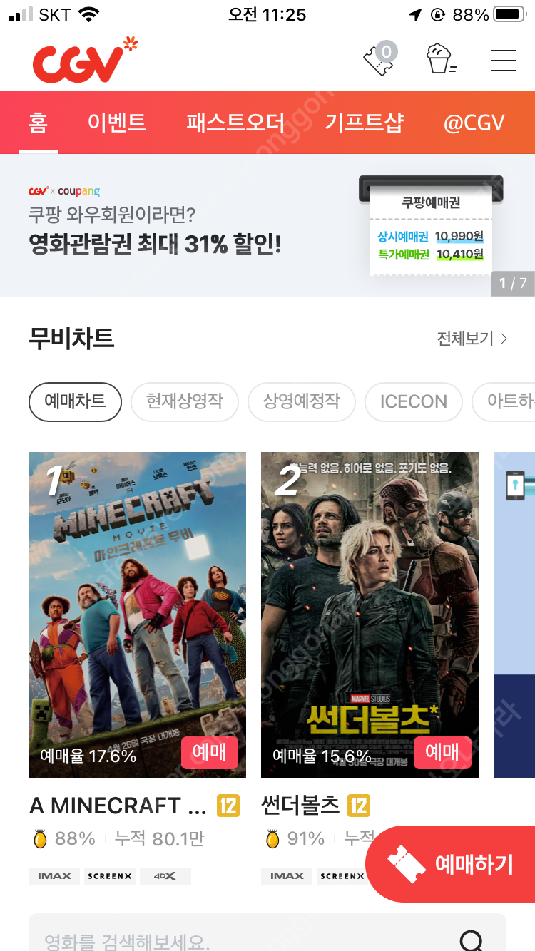 cgv, 롯데시네마, 메가박스(무조건 1매당 9000원) 판매합니다(1인도 가능, 요일상관없음)