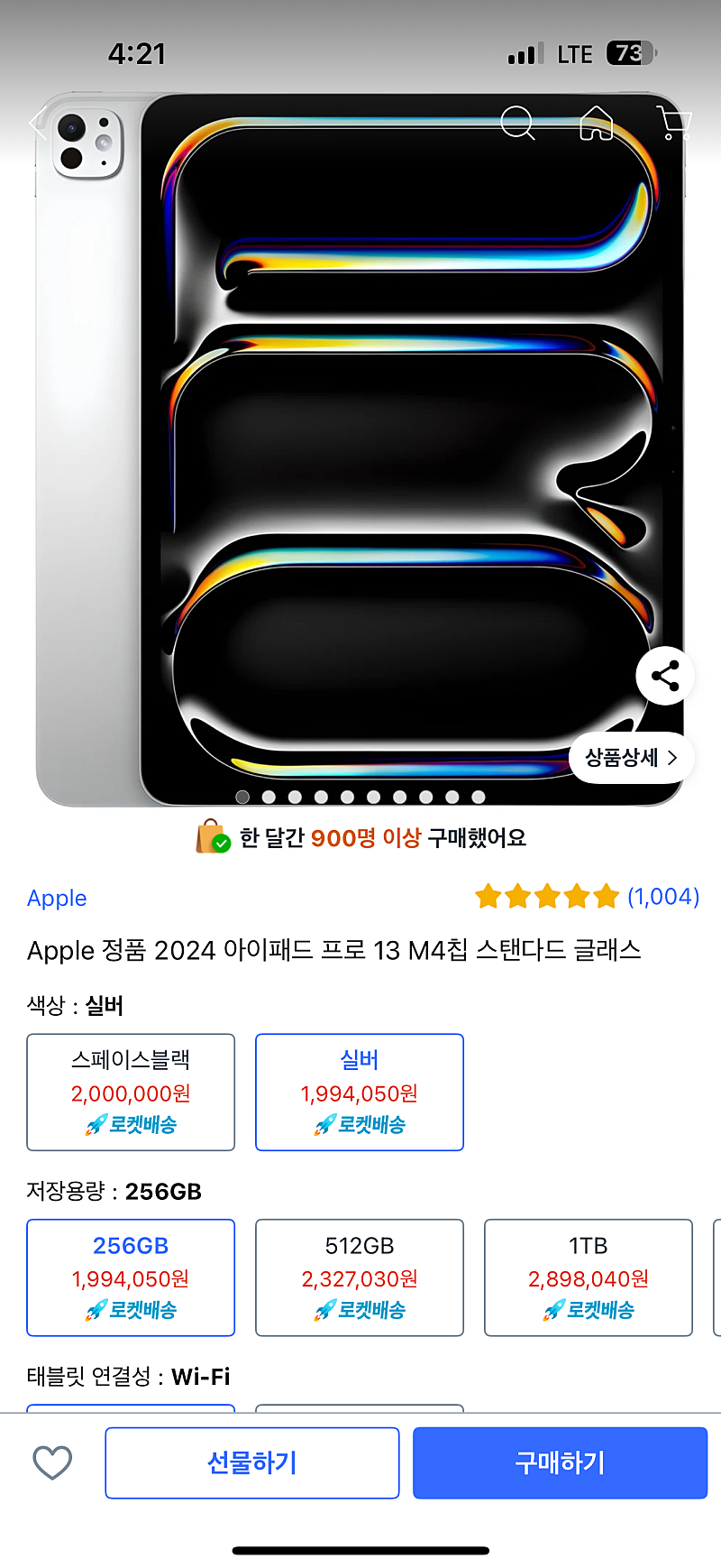 아이패드 프로 13인치 m4