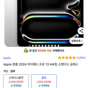 아이패드 프로 13인치 m4