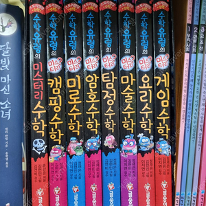 수학유령 8권 거의 새것 15000