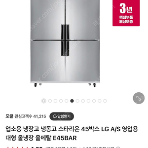 스타리온 업소용 냉장고 냉동고 2 냉장고 2 45박스
