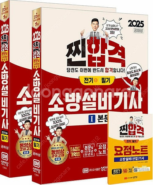 25년도판 소방설비기사(전기) 필기 교재 싸게 구해봅니...--0