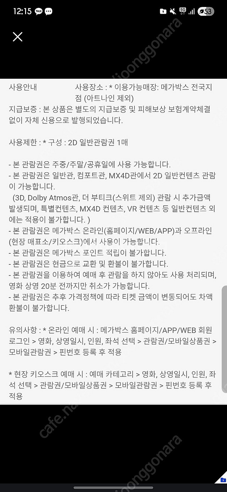 메가박스 예매권 1장 오늘까지 7000--0