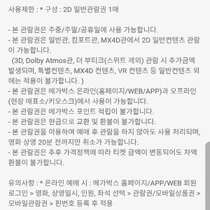 메가박스 예매권 1장 오늘까지 7000