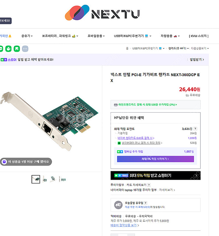 NEXTU 유선 랜카드 / USB 랜카드 팔아요--0