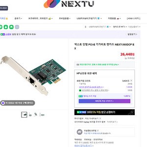 NEXTU 유선 랜카드 / USB 랜카드 팔아요