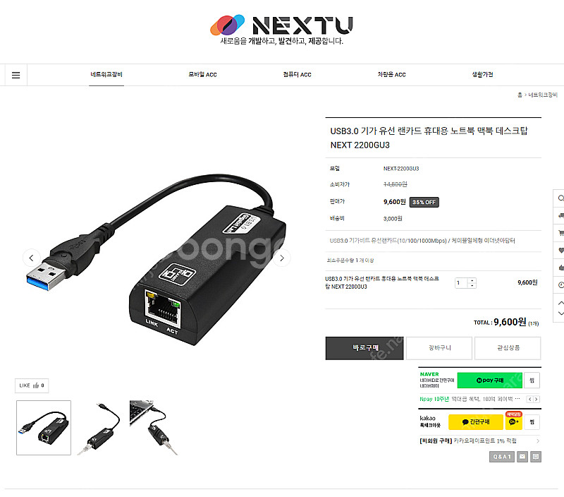 NEXTU 유선 랜카드 / USB 랜카드 팔아요--1