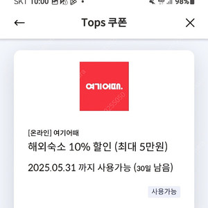 여기어때 10프로 할인쿠폰 최대 5만원