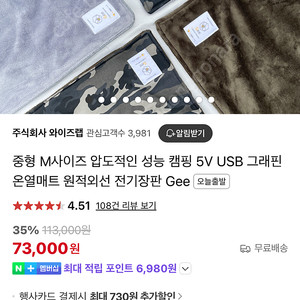 와이즈랩 5v usb 캠핑 전기담요 + 대용량60000mAh보조배터리 팝니다 c타입이에요!