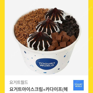 요거트 월드 두바이생초코월드2인 13,000원 요거트아이스크림+카다이프(헤이즐넛)+생초콜릿큐브+쿠키크럼+초코시럽