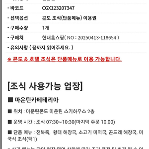 마운틴 콘도 조식권
