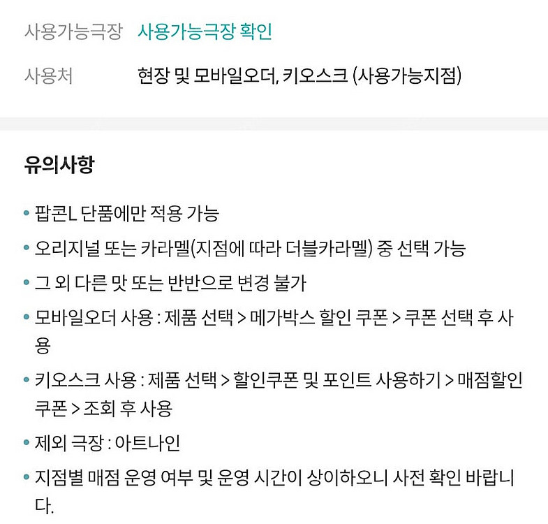 메가박스 생일쿠폰 팝콘 L(오리지널 or 카라멜)--1