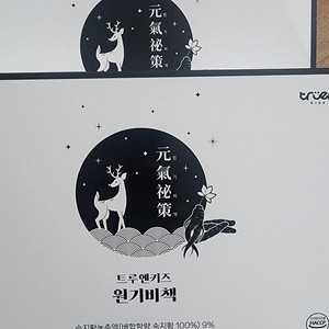 원기비책 3박스