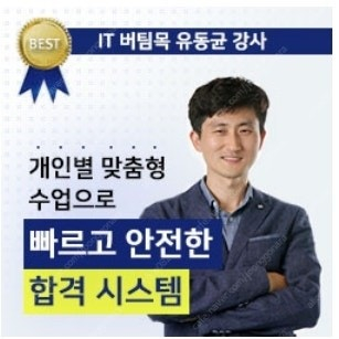 유동균 컴활1급실기(단기) 이미지