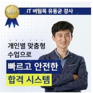 유동균 컴활1급실기(단기)