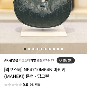 라코스테 딥그린 구해요