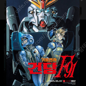 기동전사 건담 F91 롯데시네마 건대 5/7 2연석