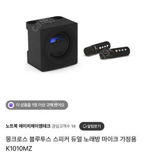 몽크로쓰 휴대용노래방스피커