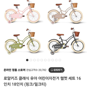 유아,키즈)로얄키즈 자전거 16인치