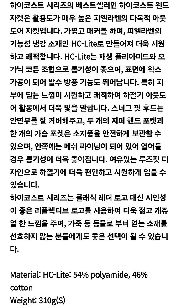 피엘라벤 하이코스트 윈드 자켓 (새제품)--8