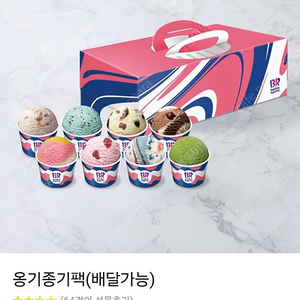 베스킨라빈스 옹기종기팩