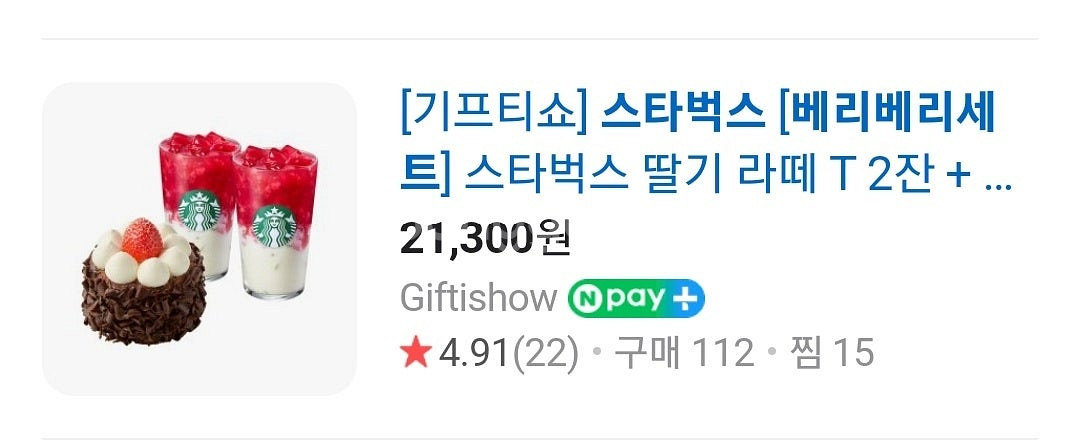 스타벅스 쿠폰 21,300원 상당 19,000원에 판매--1