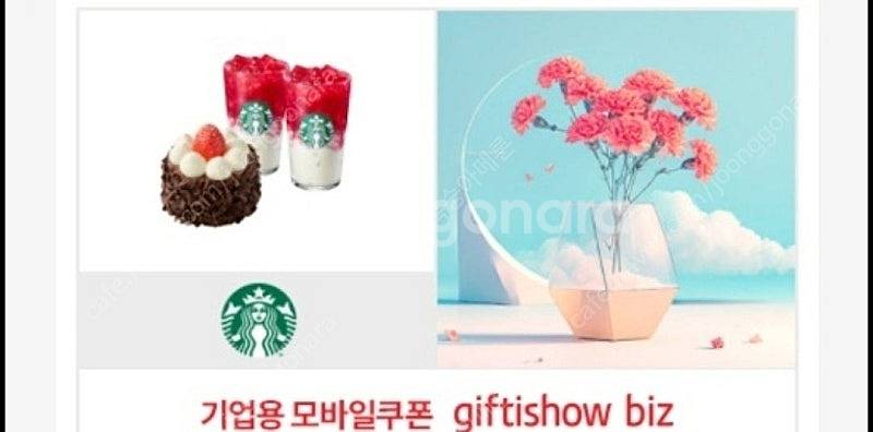 스타벅스 쿠폰 21,300원 상당 19,000원에 판매--0