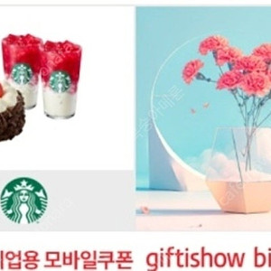 스타벅스 쿠폰 21,300원 상당 19,000원에 판매