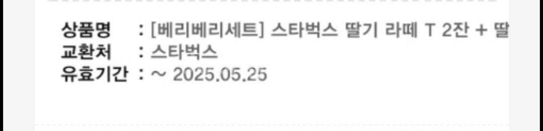 스타벅스 쿠폰 21,300원 상당 19,000원에 판매--2