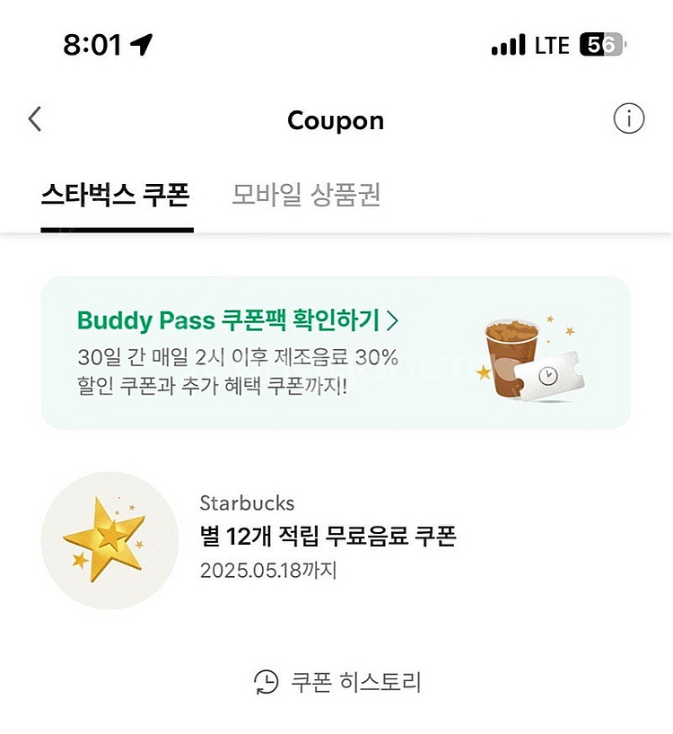 스타벅스 12개 별쿠폰--0