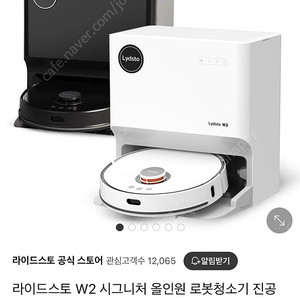 [미개봉]라이드스토 W2 시그니처 로봇청소기 블랙
